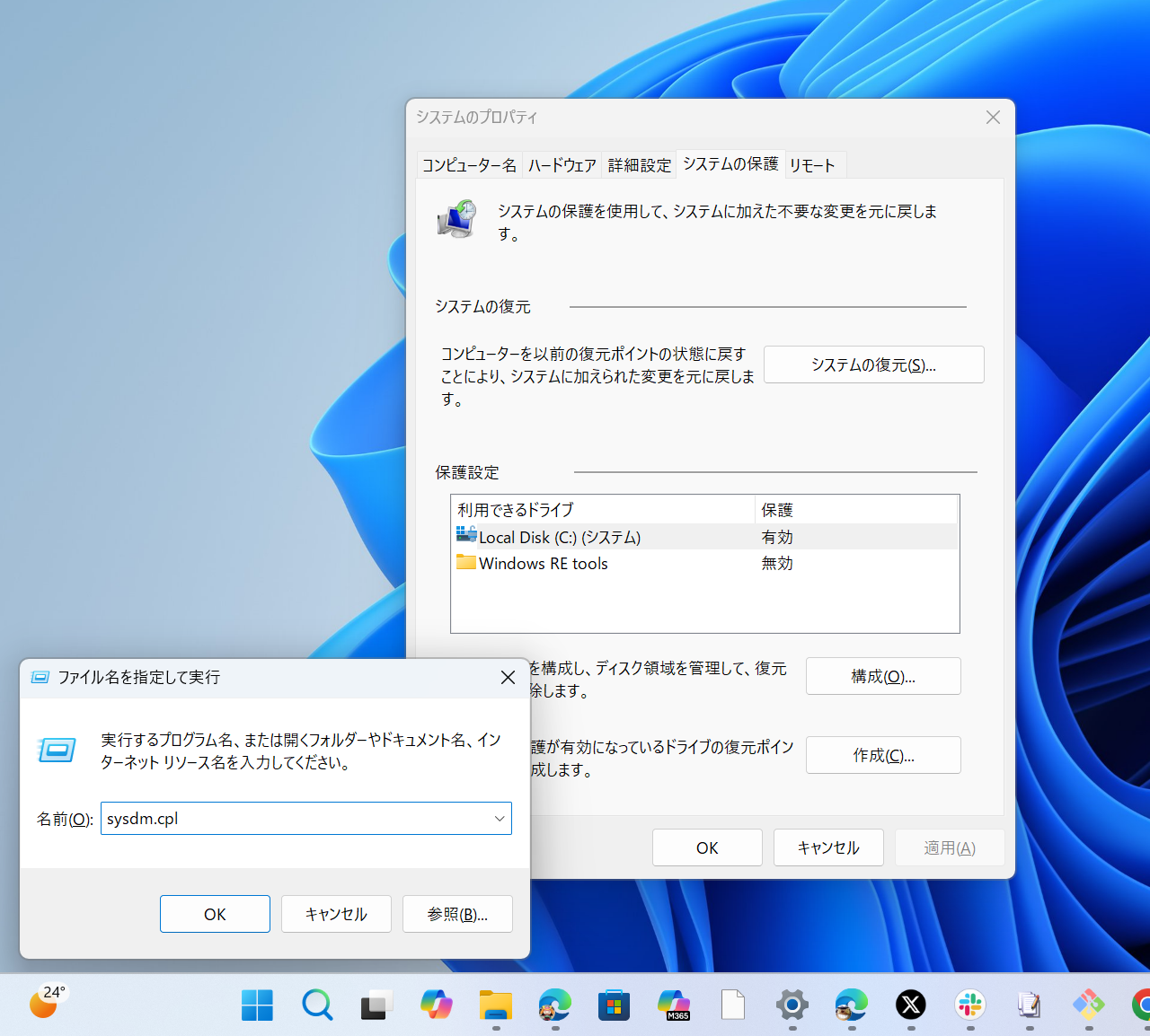 ［Windows］＋［R］キーを押して「sysdm.cpl」を実行し、［システムのプロパティ］ダイアログを開く