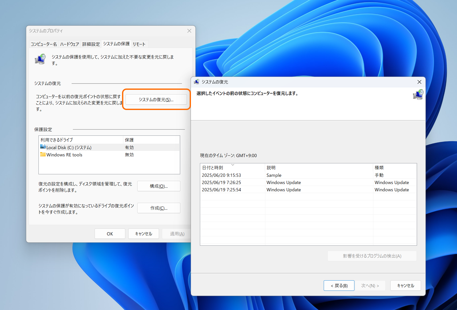 システムの復元