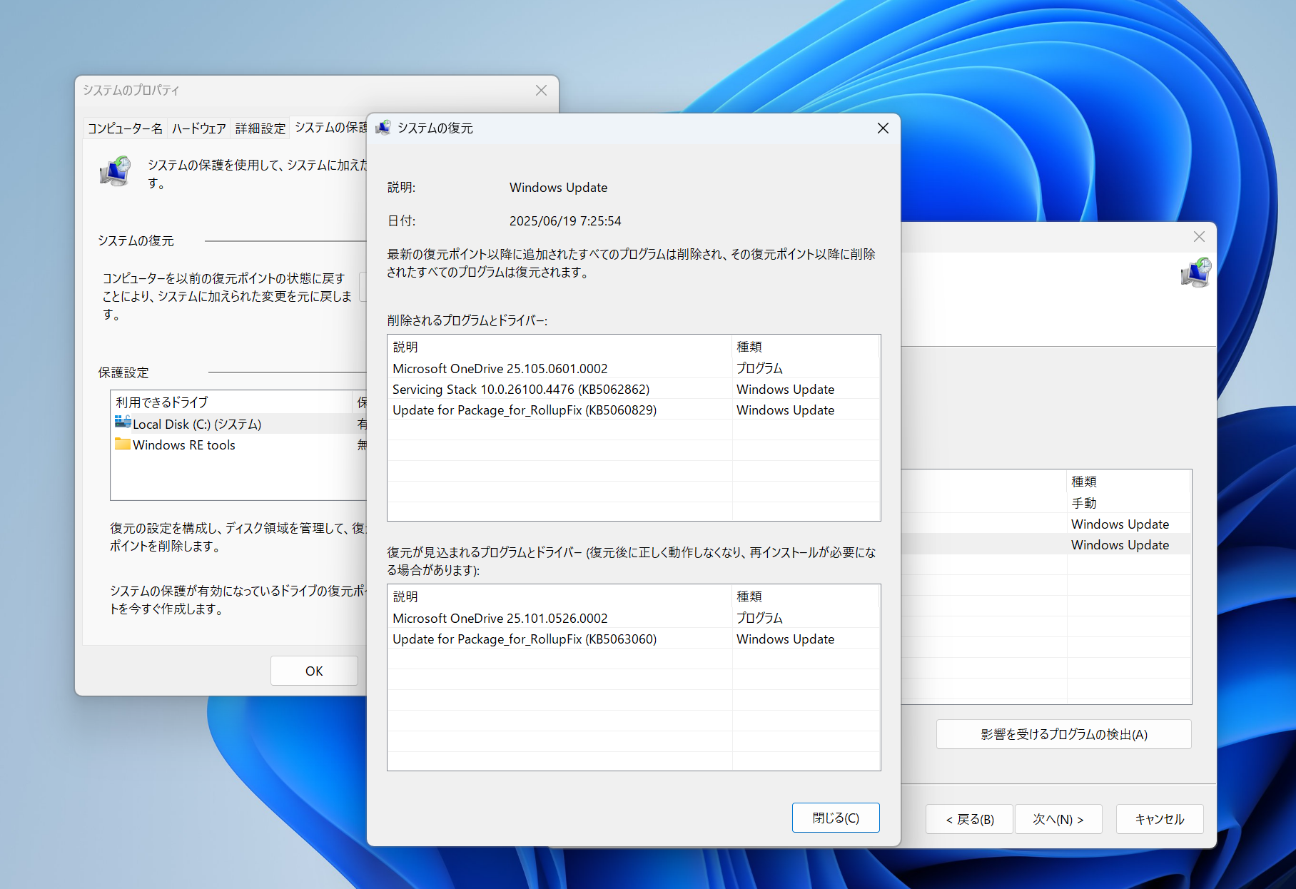 システムを復元する際は、影響のあるファイルを事前にチェックできる。基本的に個人用のファイルが失われることはない