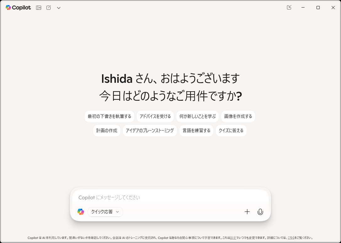 「Copilot」アプリの画面