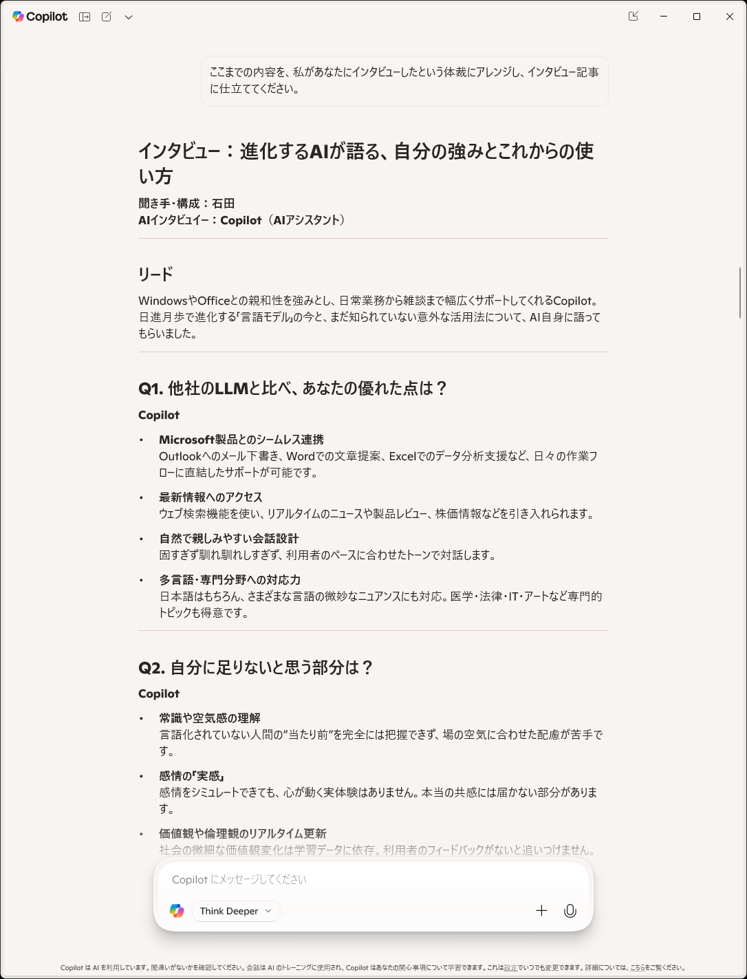 最初にインタビュー記事にして欲しいと頼んだ時の内容。箇条書きになっていて筆者の想定とは違った
