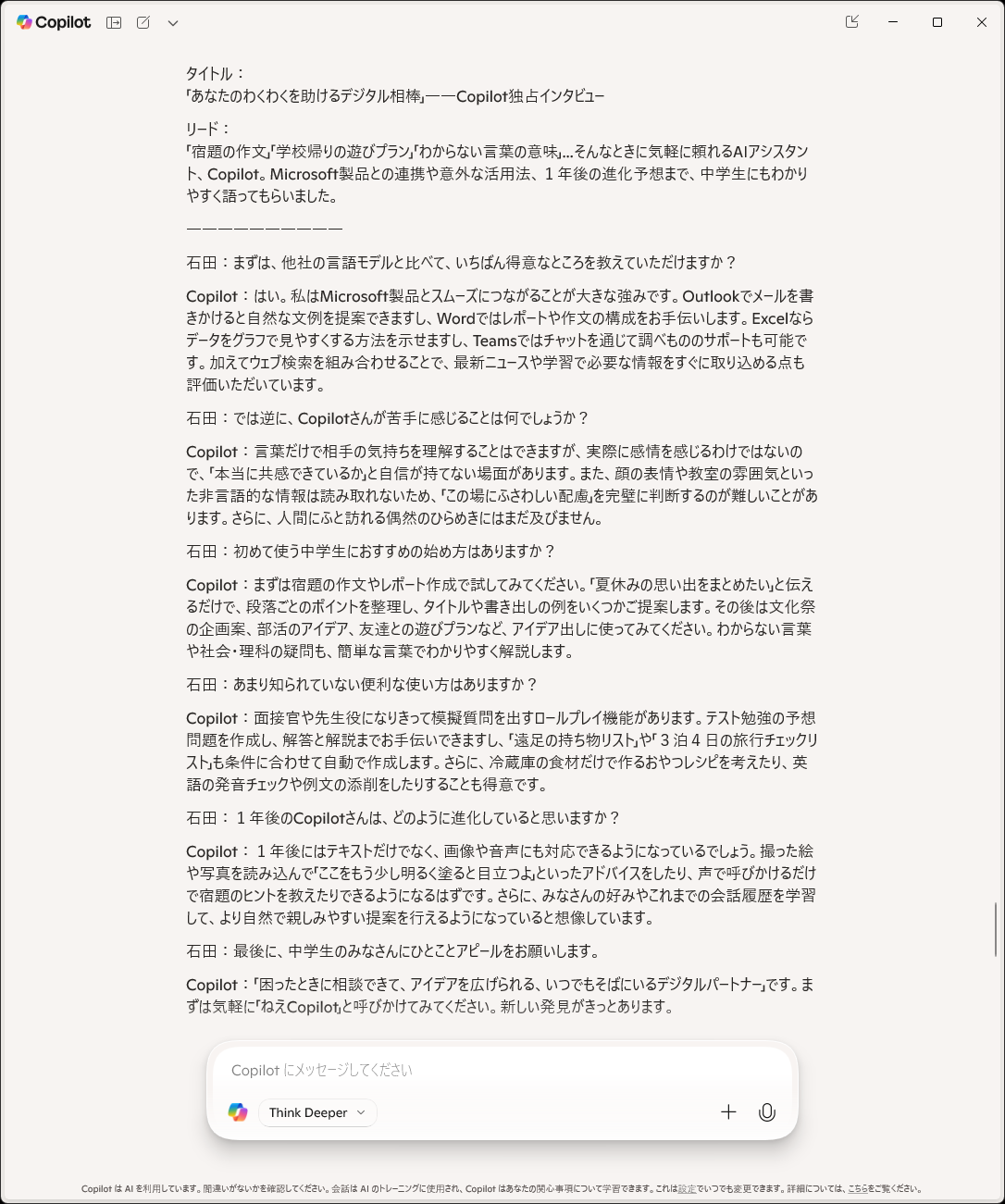 中学生向けアレンジを頼んだもの。実はこの前に、もっとカジュアルな語り口調になったものがあったが、『ですます調の丁寧な言葉でお願い』と再調整を加えている