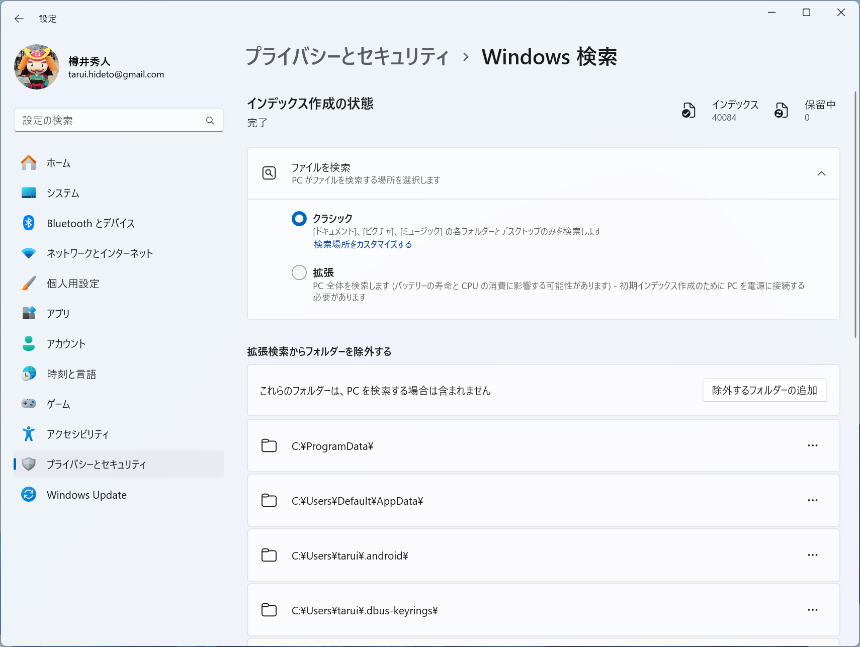 ［プライバシーとセキュリティ］－［Windows 検索］設定ページ