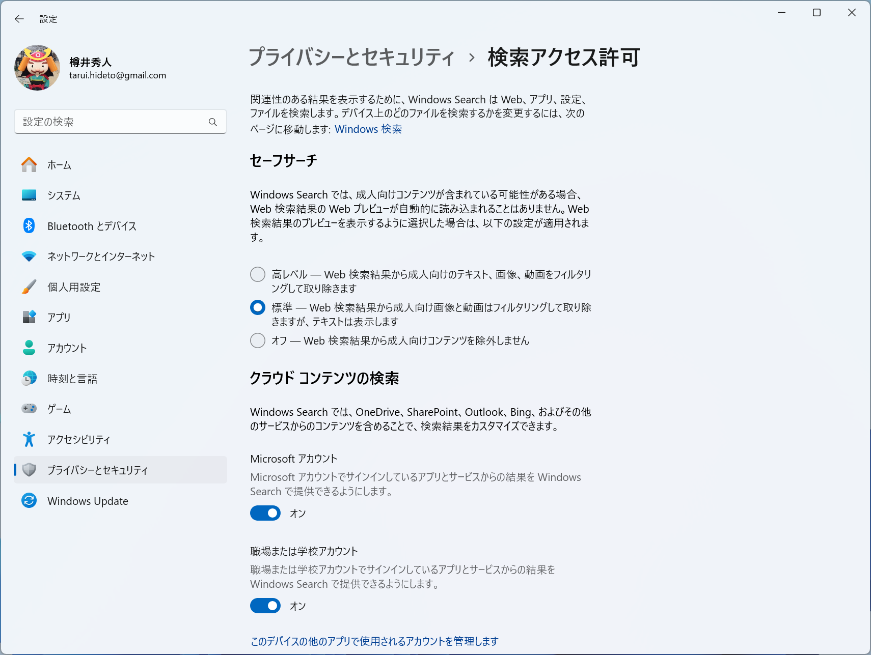 ［プライバシーとセキュリティ］－［検索アクセス許可］設定ページ。最新のデザインシステムに更新されていない