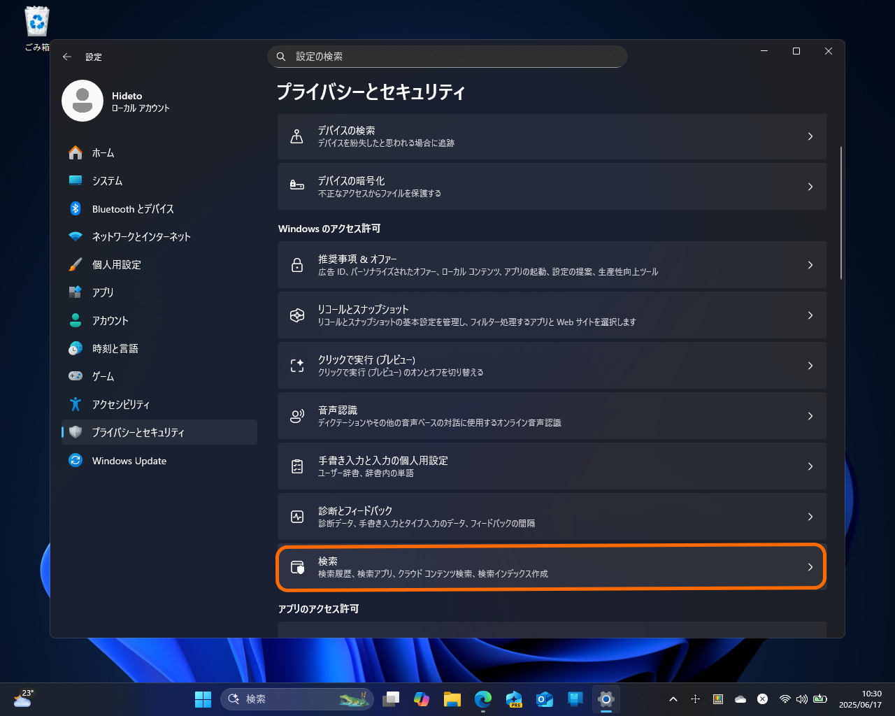 新しい［プライバシーとセキュリティ］設定ページ。［Windows 検索］と［検索アクセス許可］は［検索］に統合された