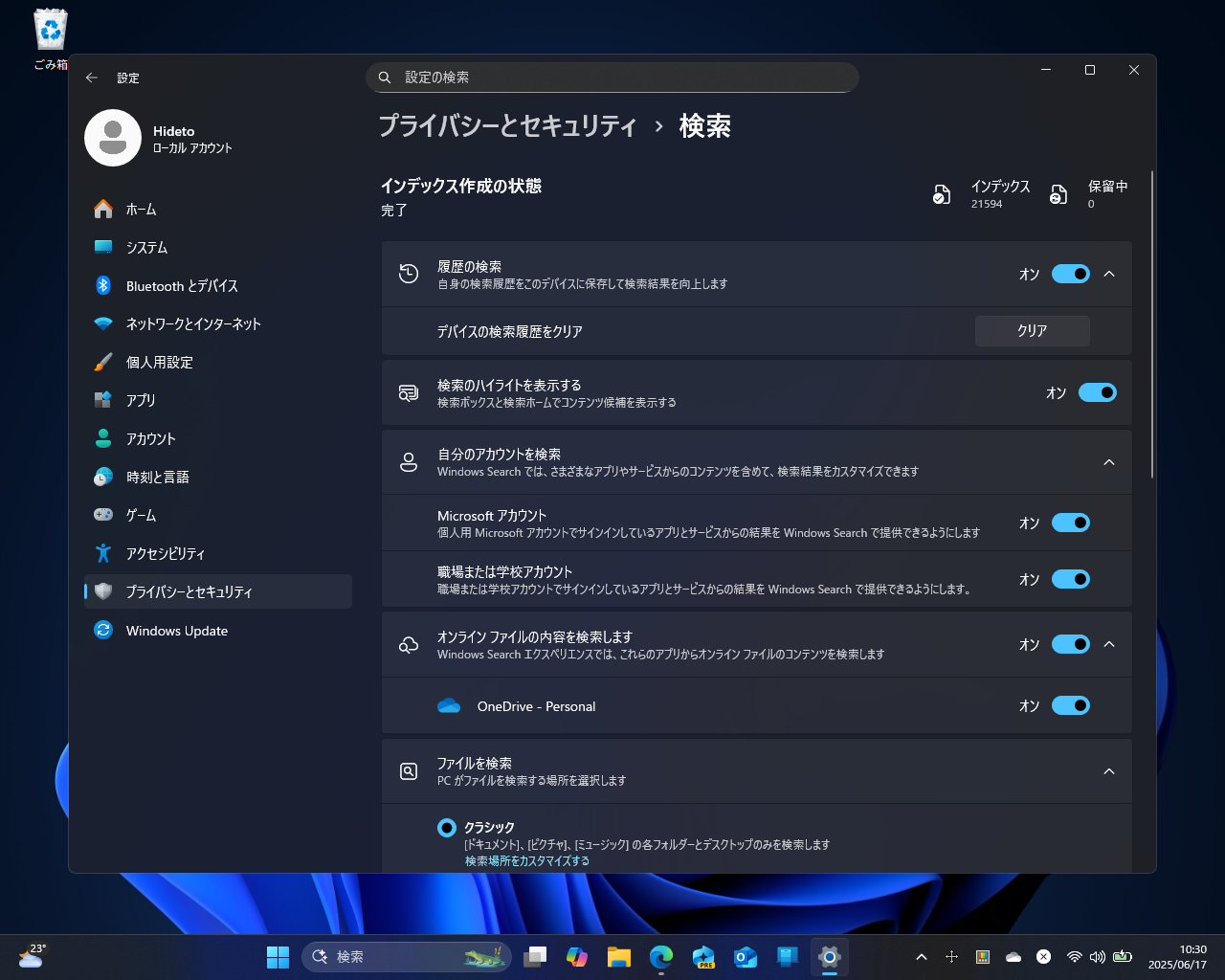 ［プライバシーとセキュリティ］－［検索］設定ページ