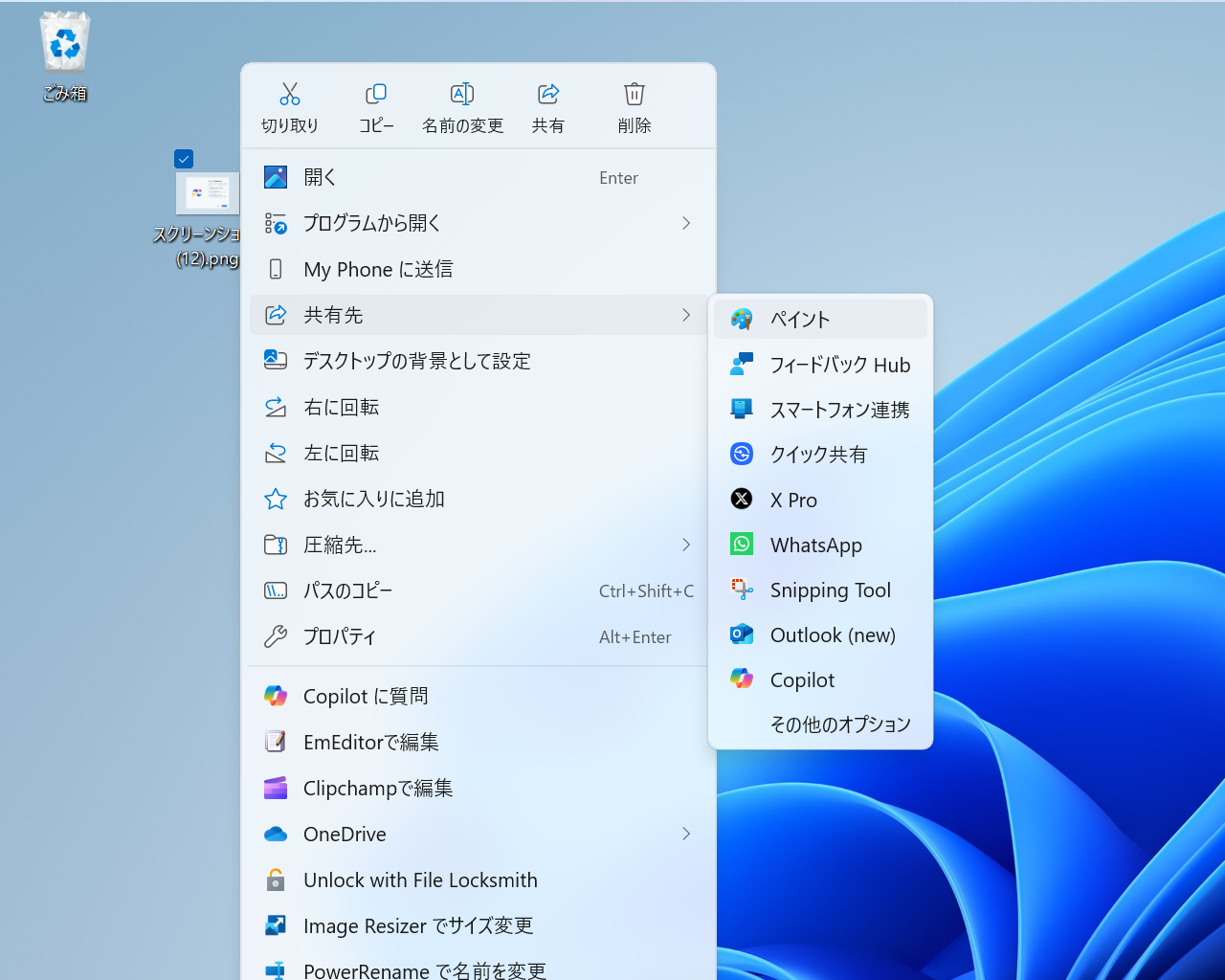 ローカルファイルの右クリックメニューに［共有先］（Share with）コマンド