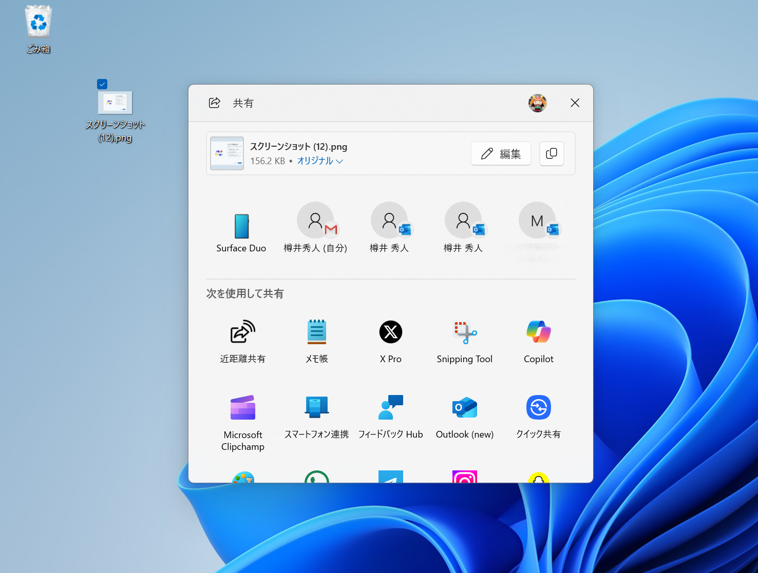 ［その他のオプション］を選択すれば、「Windows Share」ダイアログへアクセスできる