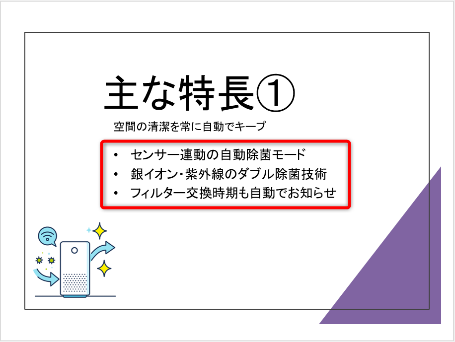 ポイントを箇条書きにした例