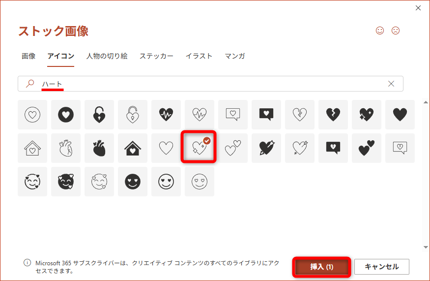 任意のキーワードを入力してアイコンを選択し、［挿入］をクリックする