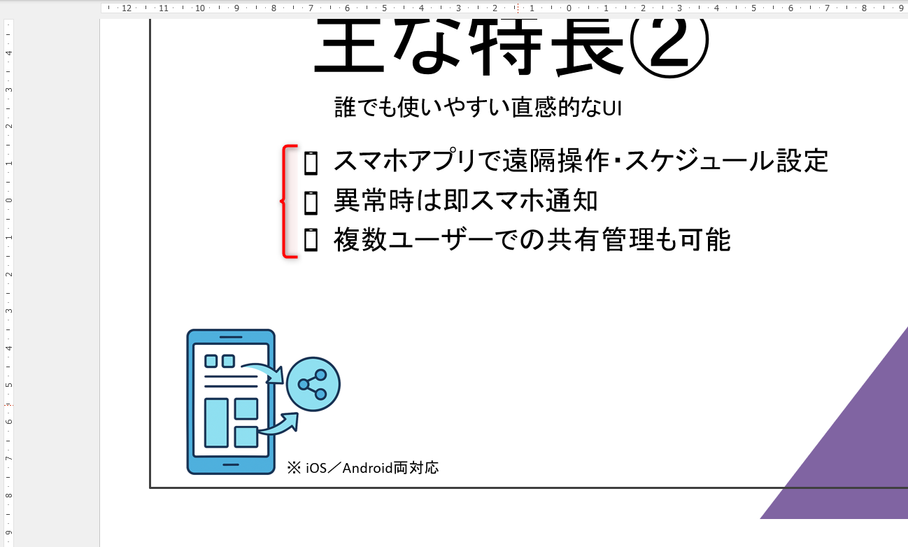 行頭文字の代わりにアイコンを配置した例。後から差し替えたい場合にアイコンを挿入し直す必要はない