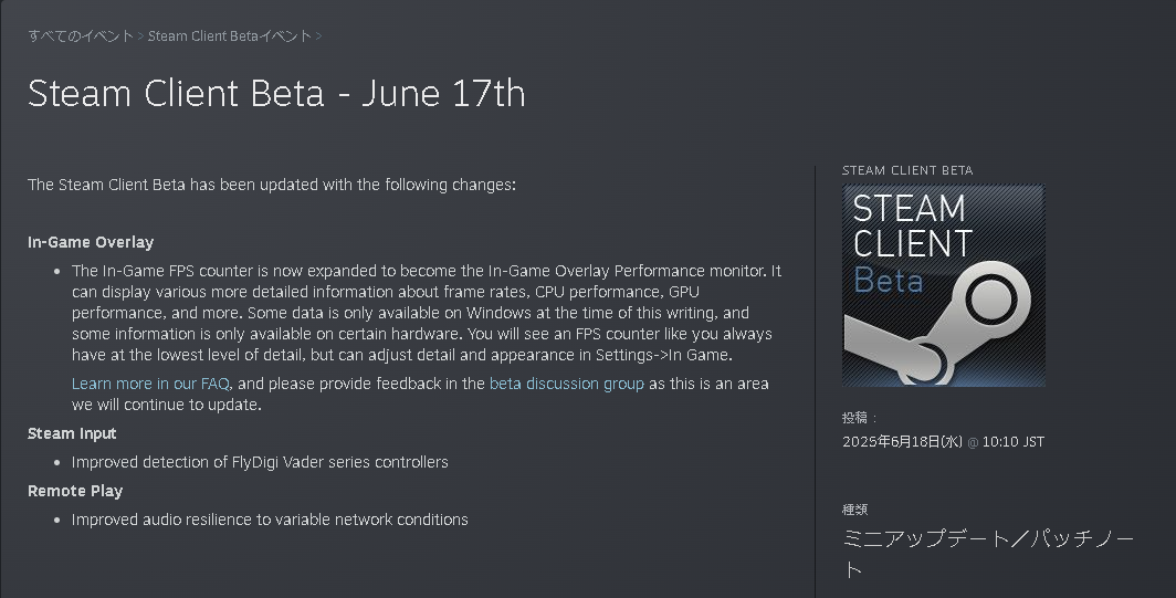 「Steam」ベータ版クライアントのアップデート情報