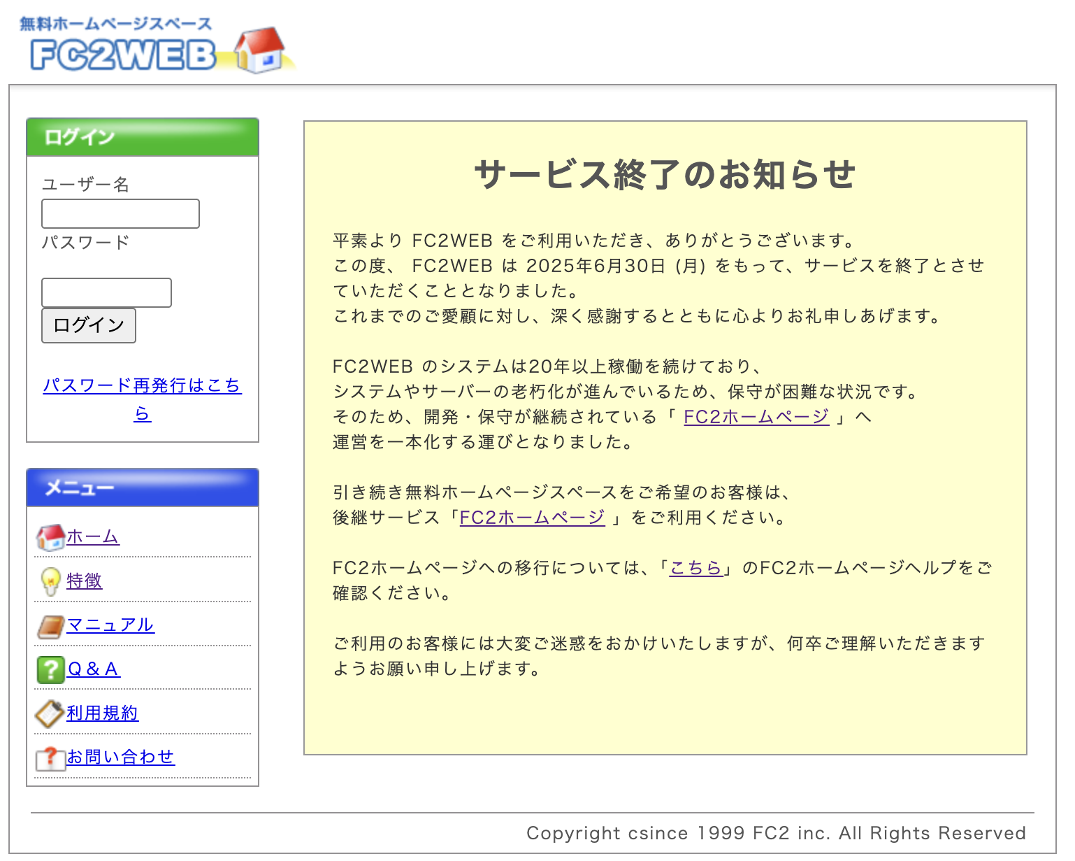 無料でホームページを作成できるサービス「FC2WEB」のサービス終了まであとわずか