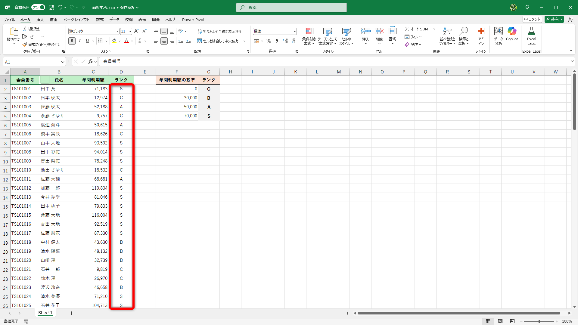 年間利用額に応じて、ランク付けしたい場合はどうしましょう？