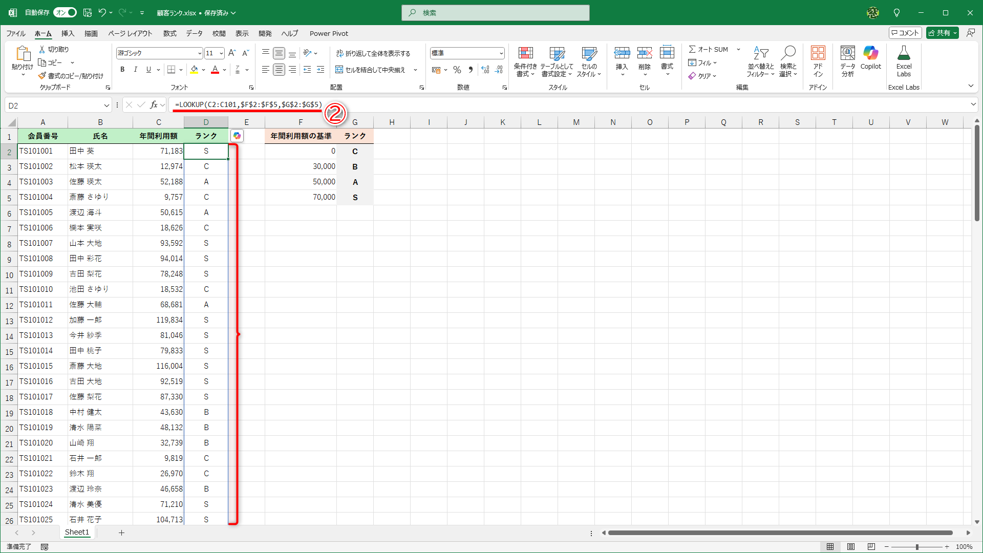 セルD2に「=LOOKUP(C2:C101,$F$2:$F$5,$G$2:$G$5)」（②）と入力すると、結果はスピルで表示されます