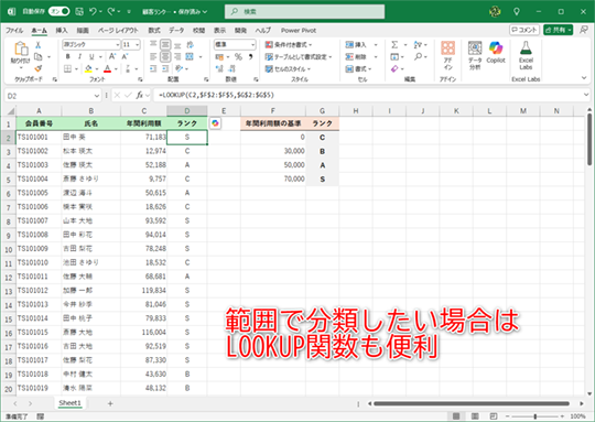 範囲内に収まるかどうかを判断して対応する値を取り出すには？