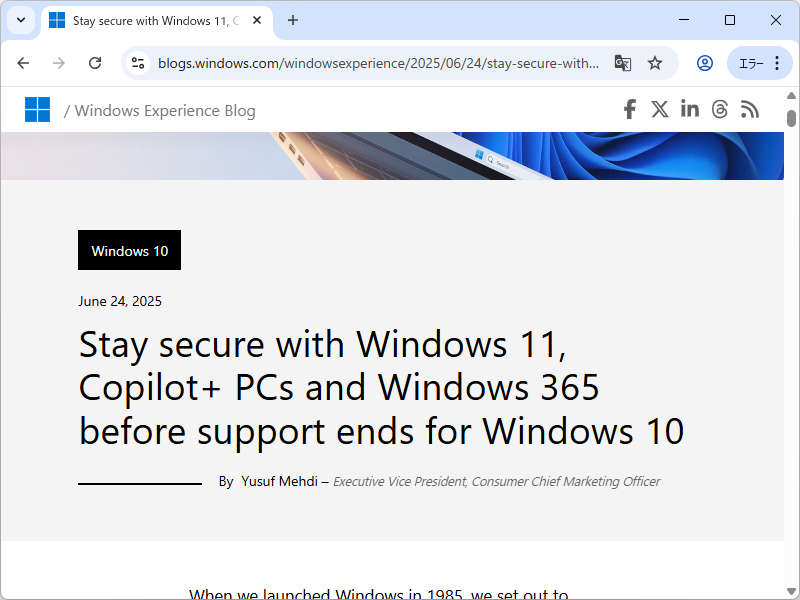 公式ブログ「Windows Experience Blog」におけるアナウンス