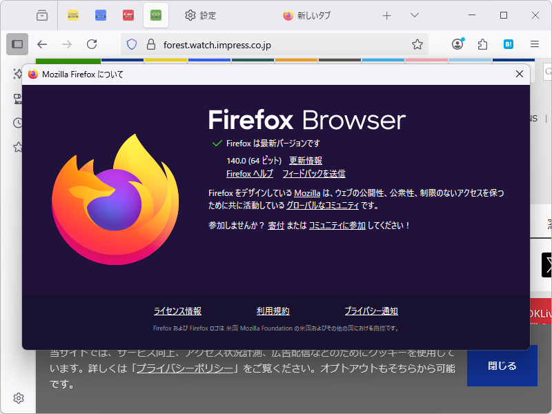 「Firefox」v140.0