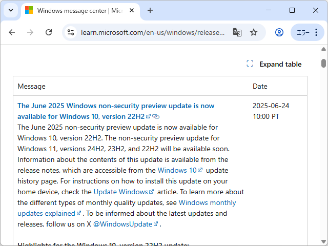 Microsoft、「Windows 10 バージョン 22H2」の2025年6月非セキュリティプレビュー更新プログラム「KB5061087」をリリース