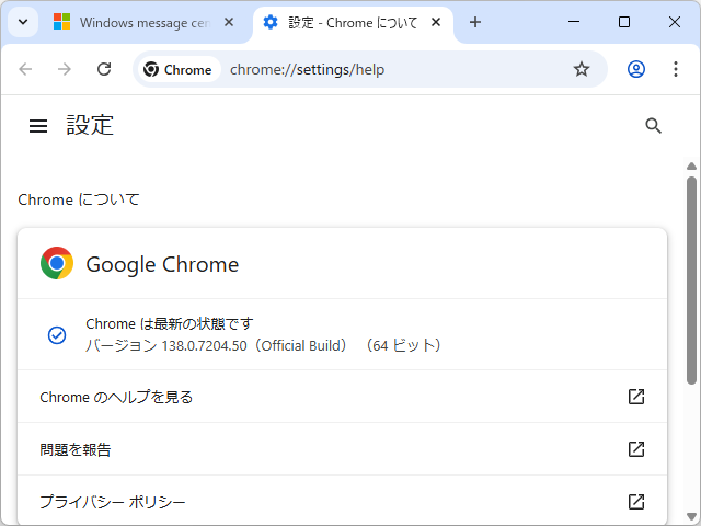 「Google Chrome」にアップデート。Windows環境にはv138.0.7204.49/50が展開中