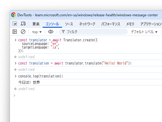 「Translator API」を利用した様子