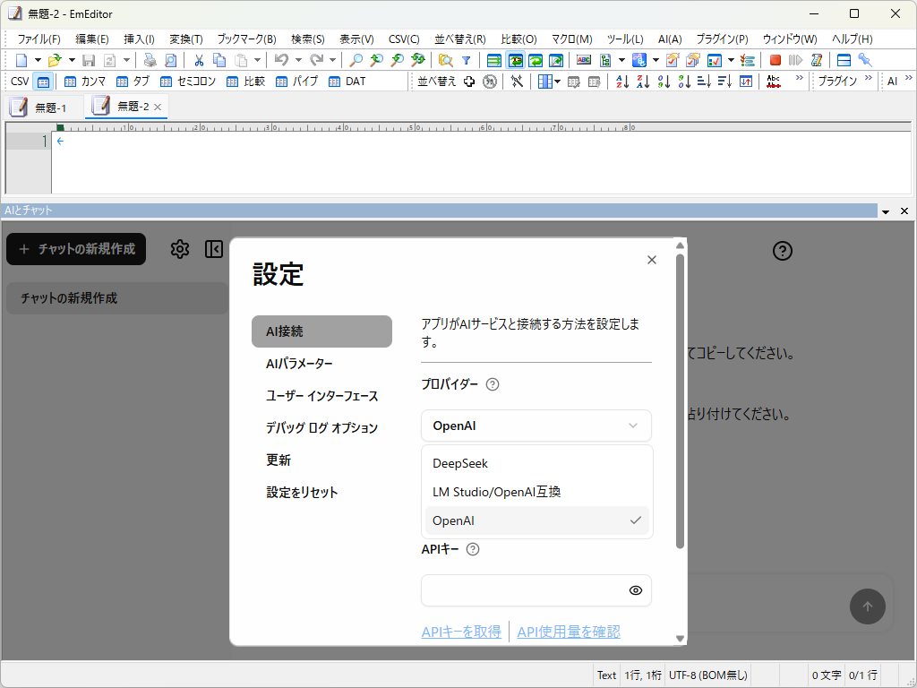 OpenAIのAPIだけでなく、互換モデルやDeepSeekのAPI、「LM Studio」も利用できるように