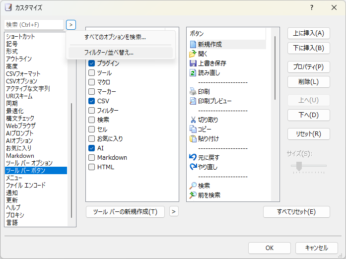 ［カスタマイズ］ダイアログを改善。基本ツールバー以外も自由にカスタマイズできる