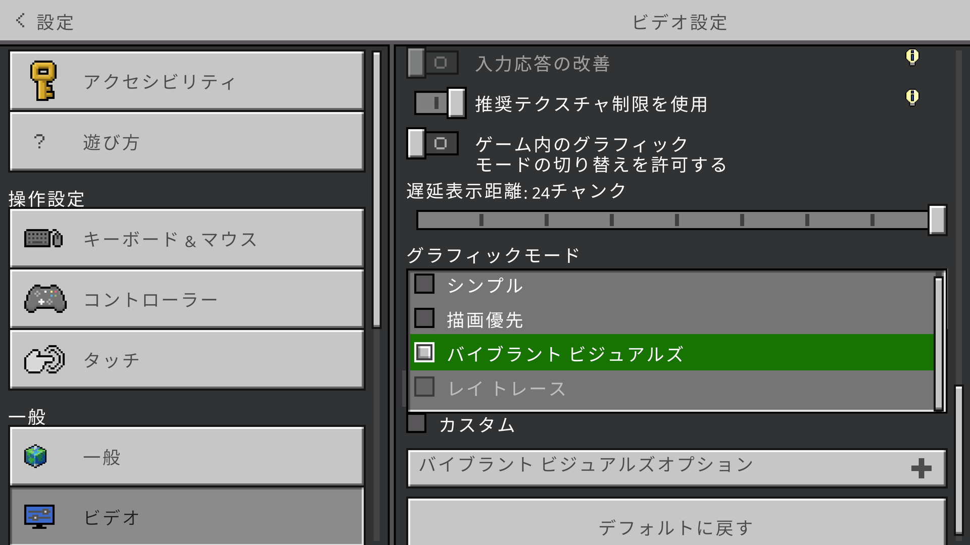 設定項目を見ると、［グラフィックモード］の中に［バイブラントビジュアルズ］と並んで［レイトレース］がある。ここでも別物であることが明確にわかる
