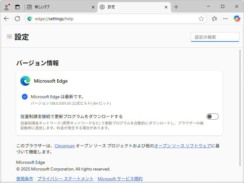 「Microsoft Edge」v138.0.3351.55