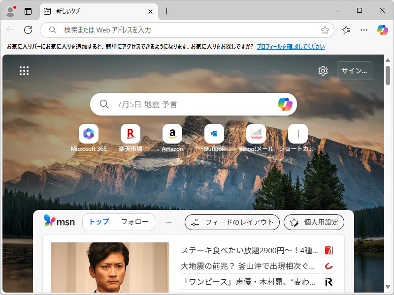新しいタブページ（NTP）。検索ボックスに「Copilot」アイコンが表示される