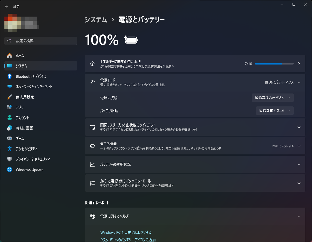 タブレットとして使用するなら、使用状況に合わせた電力設定を選ぶのがおすすめ