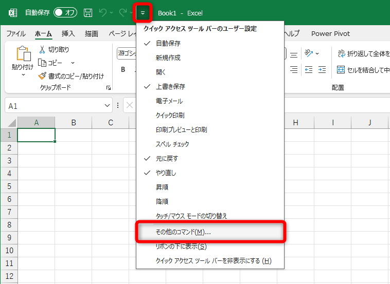 クイックアクセスツールバーの［▼］をクリックして、［その他のコマンド］を選択する