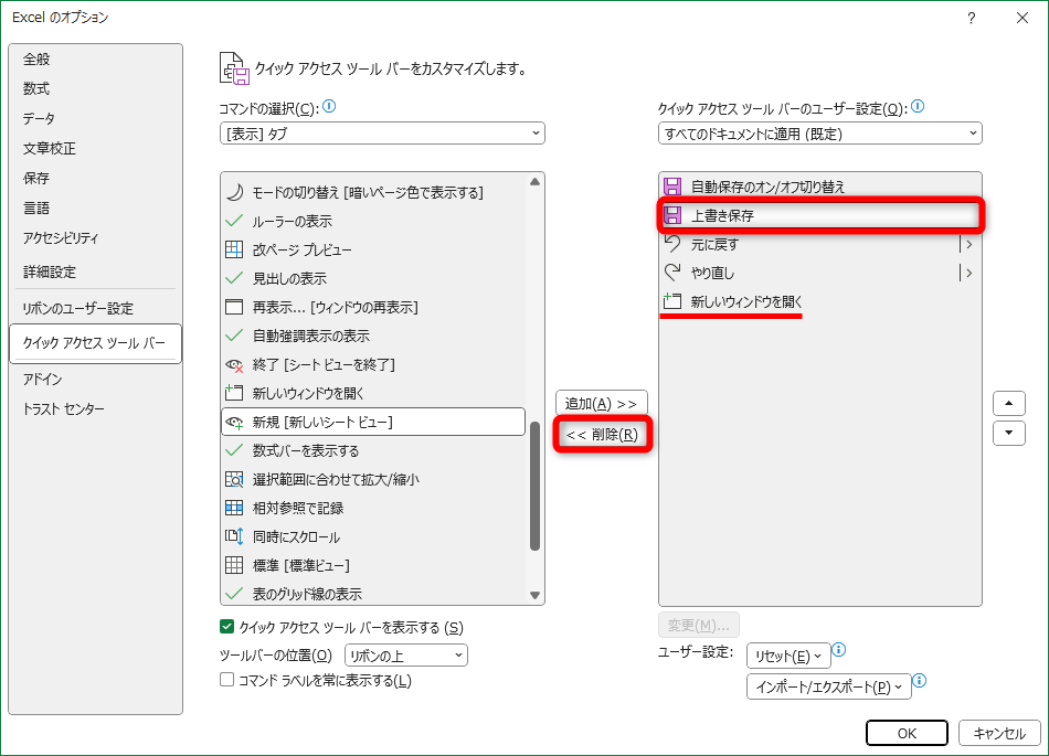 ［新しいウィンドウを開く］の機能が追加された。［上書き保存］を選択して［削除］をクリックする