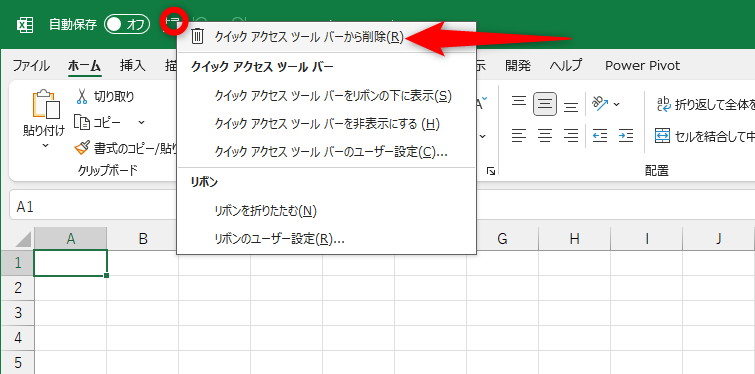 不要な機能は右クリックして削除できる