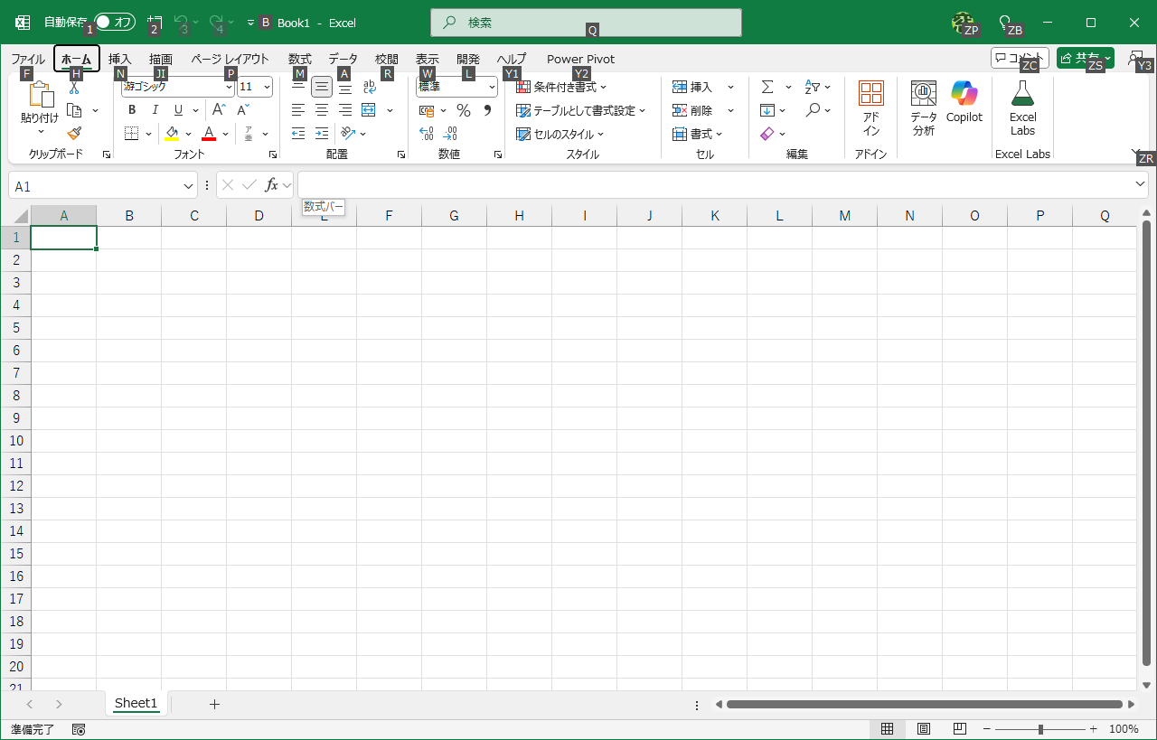 クイックアクセスツールバーの機能は［Alt］＋数字キーで呼び出せる