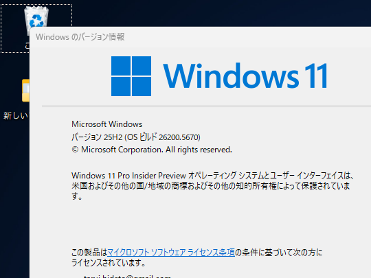 Microsoft、「Windows 11」の次期機能更新プログラム「バージョン 25H2」のテストを開始
