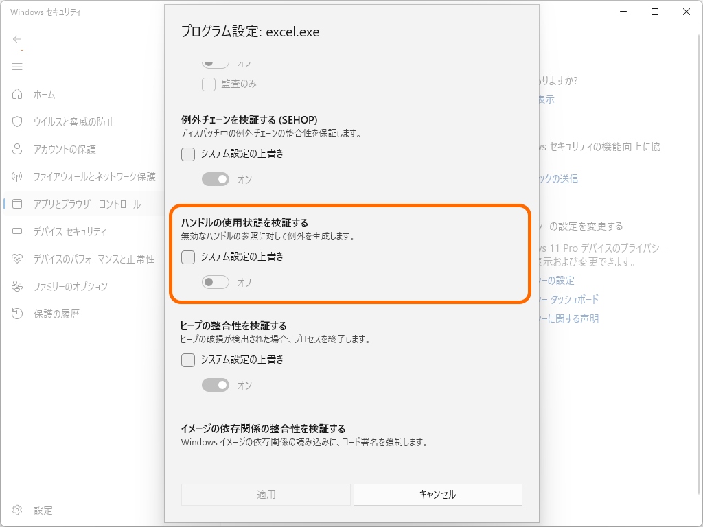 無効なハンドルを使用した場合に例外を生成するオプション（ほかのアプリケーションでの例）