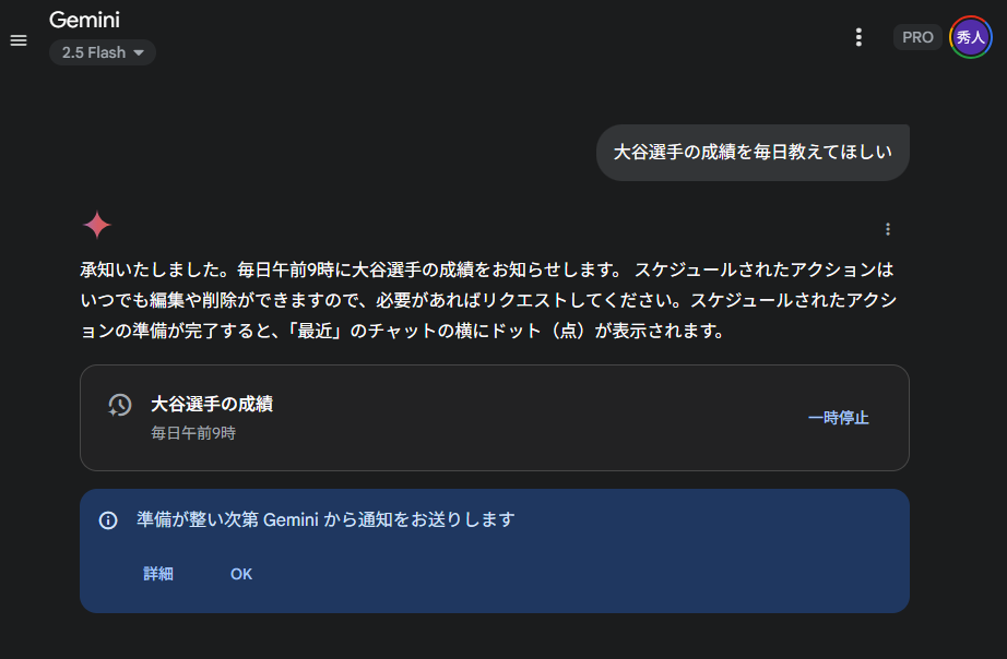 Google、「Gemini」アプリに「時間指定アクション」機能を導入