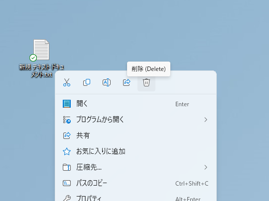 Windows 11のファイル右クリックメニューでみられるプライマリーコマンド。スクリーンショットはWindows 11の登場当初のデザイン