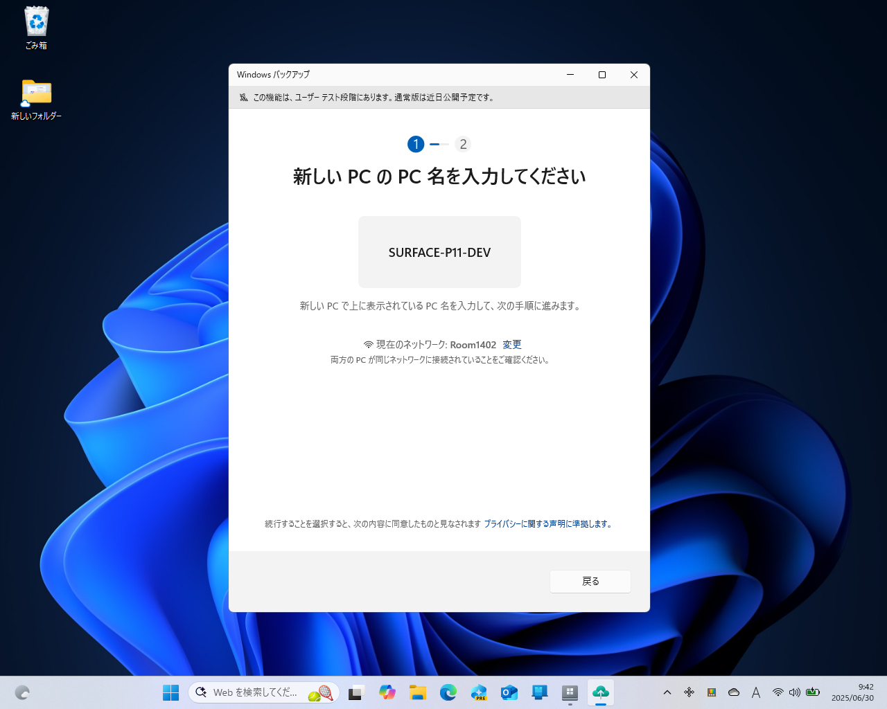 PC設定の転送画面