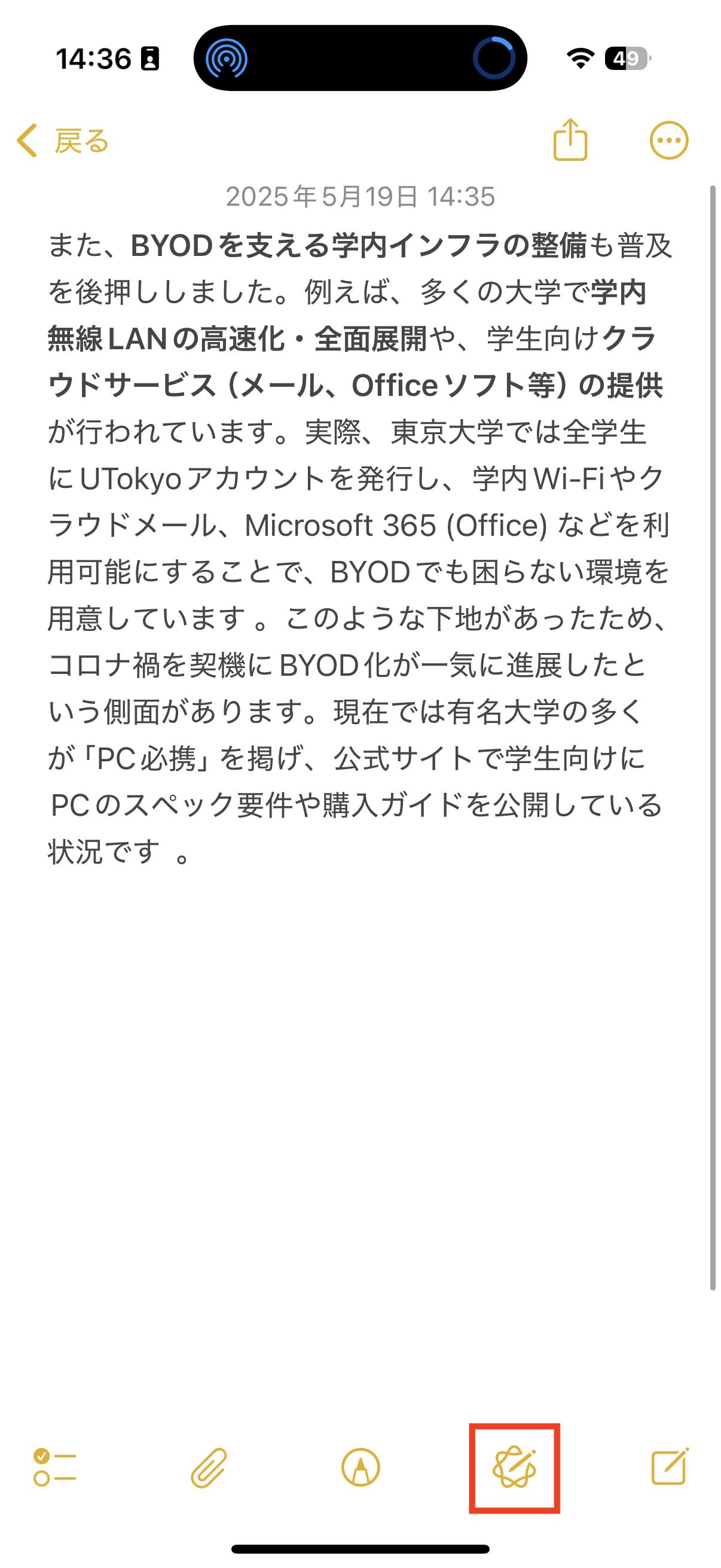 図は「メモ」アプリの画面です。画面下側のツールバーに［作文ツール］のアイコンが表示されているので、こちらをタップします