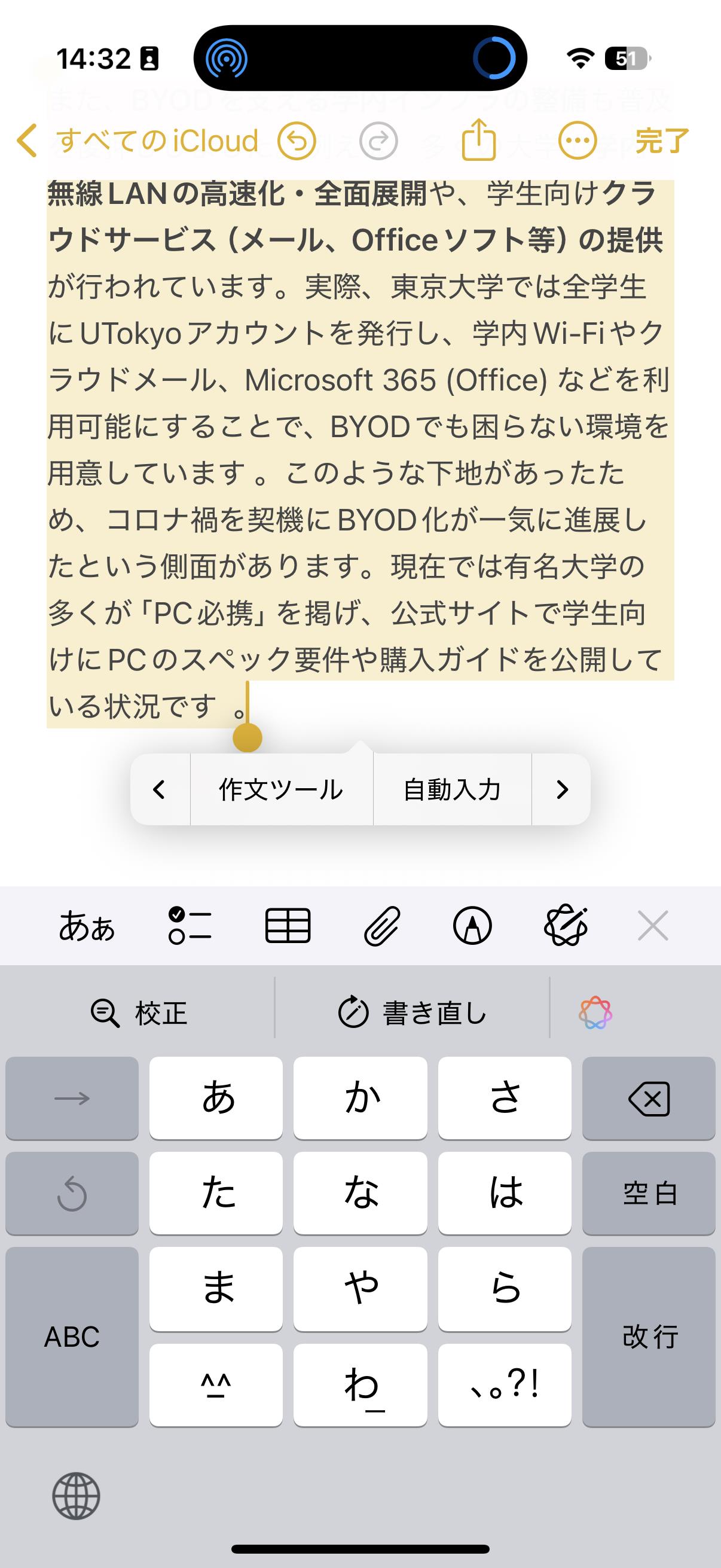 修正したいテキストを範囲選択して、ポップアップ表示されるメニューから［作文ツール］をタップすることでも呼び出せます