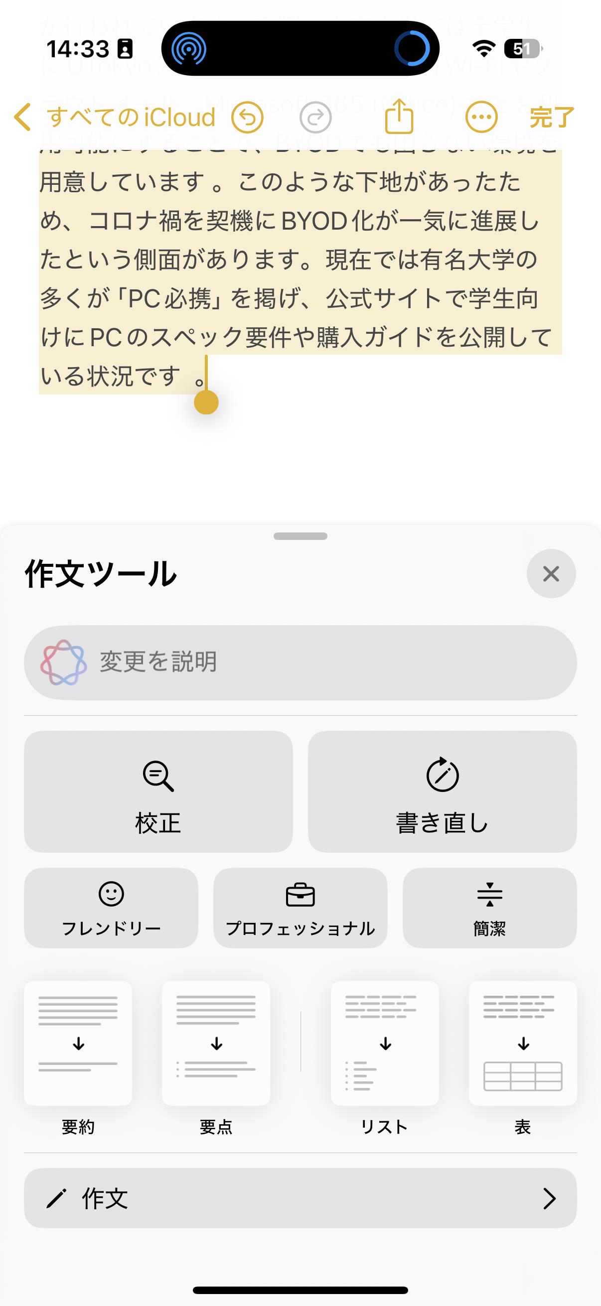 画面下から作文ツールのシートが表示されるので、ここから操作したいメニューボタンを選択するか、［変更を説明］のところに文章の修正指示を入力します