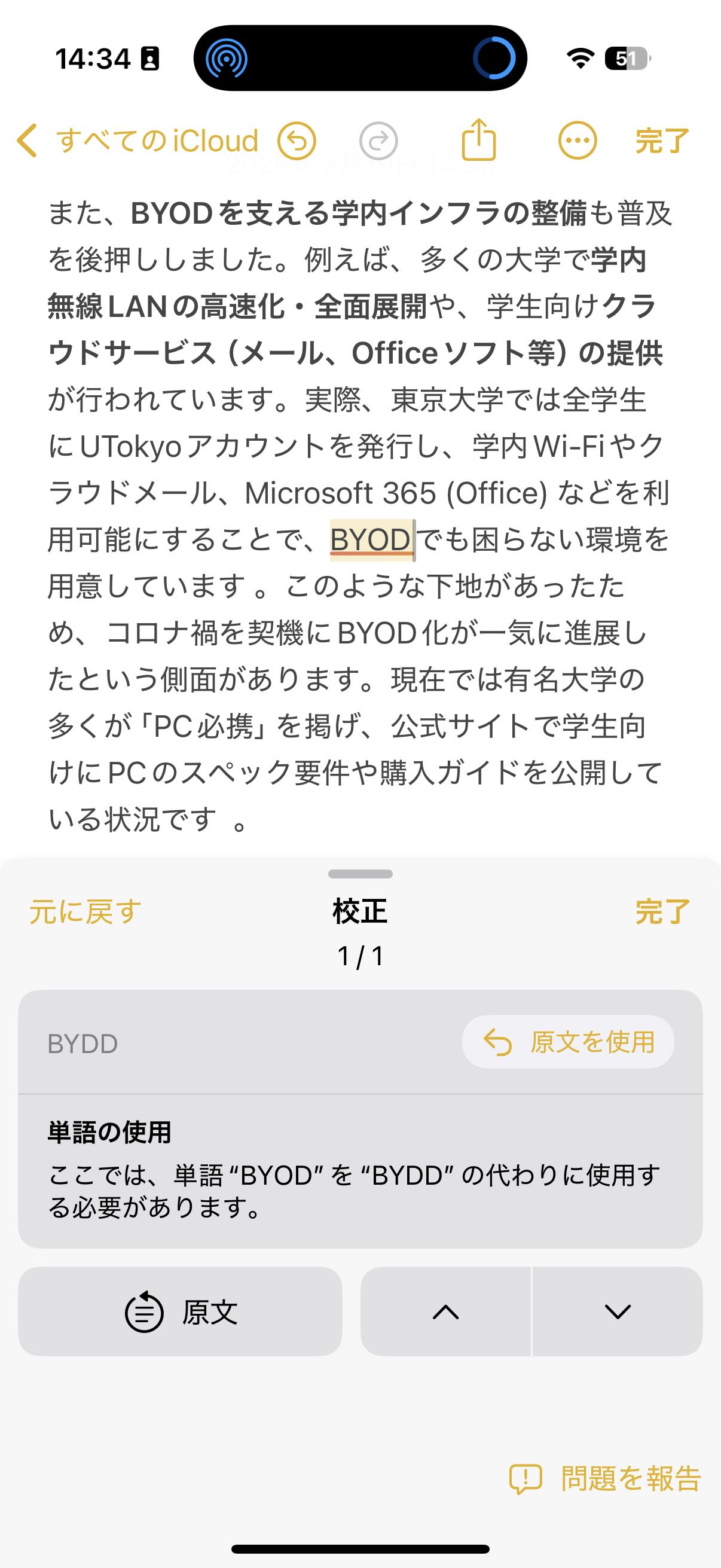 ［校正］をタップすると、修正を提案する単語に下線が引かれ、提案の理由も表示されます。［原文を使用］で元の文を残すこともできます