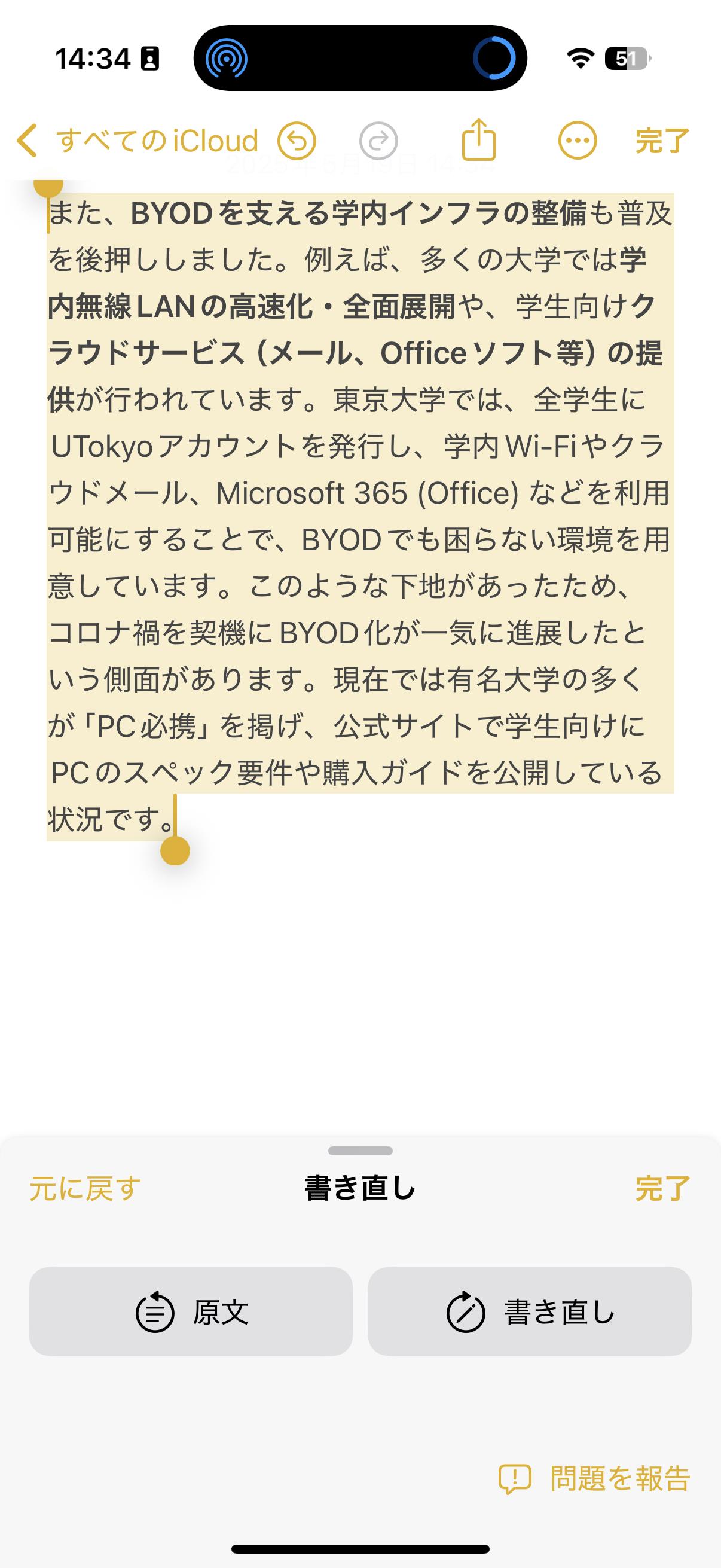 ［書き直し］をタップすると、別の文体が提案されます。作文ツールのシートから再度［書き直し］をタップして複数の書き直し候補を提案できます