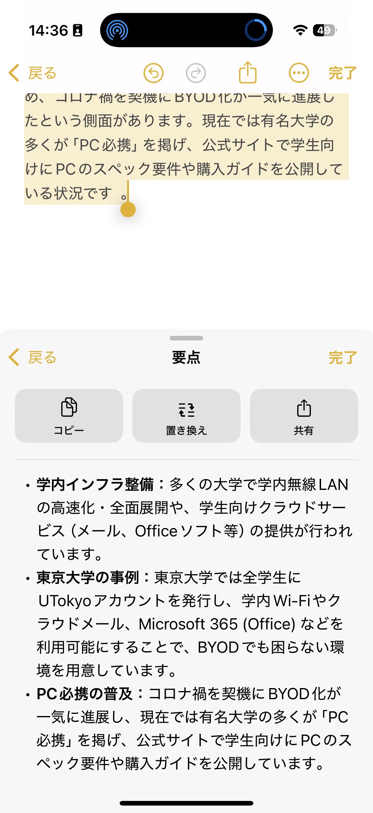 作文ツールにはテキストの内容を［要約］［要点］［リスト］［表］という4種類のスタイルに変換できます。情報を効率的に整理する際に役立つ機能です