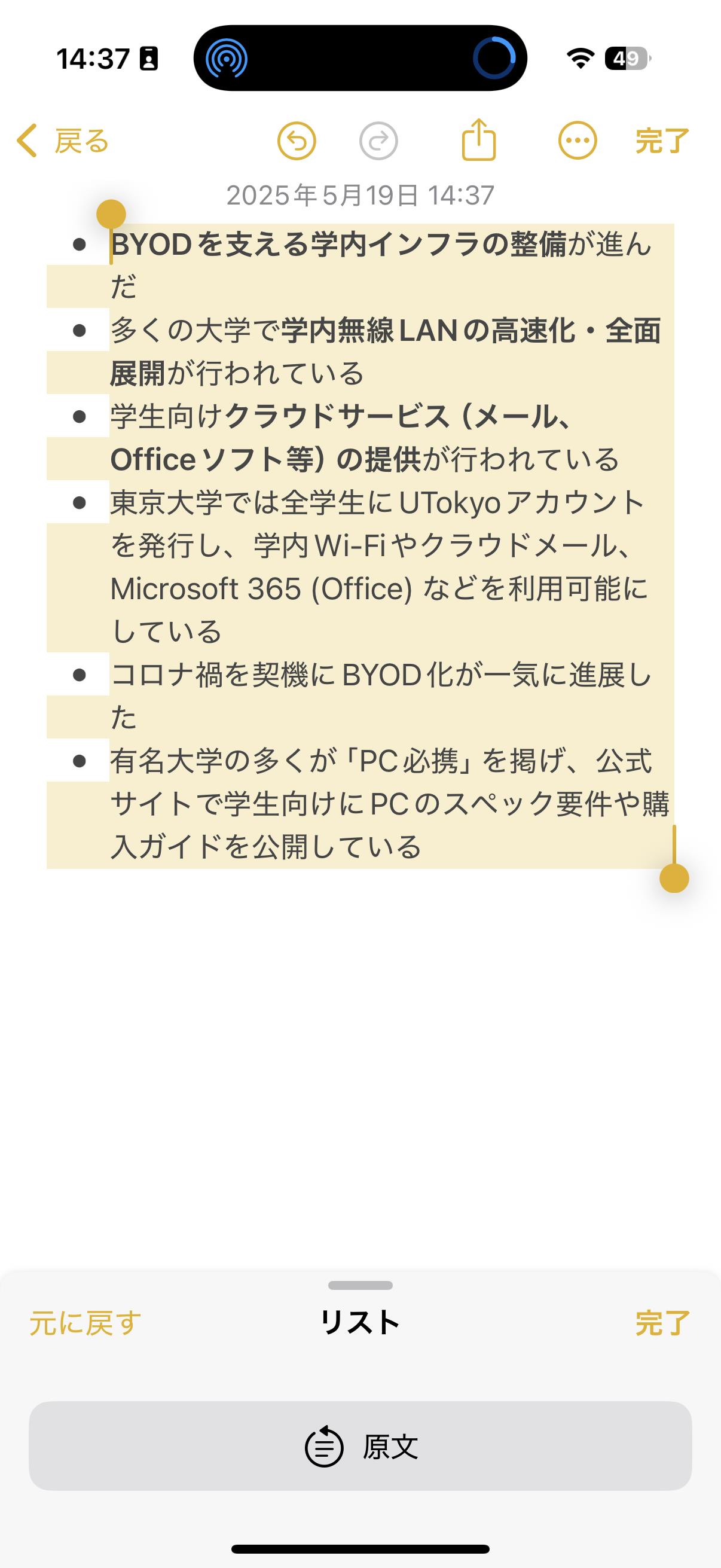 作文ツールにはテキストの内容を［要約］［要点］［リスト］［表］という4種類のスタイルに変換できます。情報を効率的に整理する際に役立つ機能です