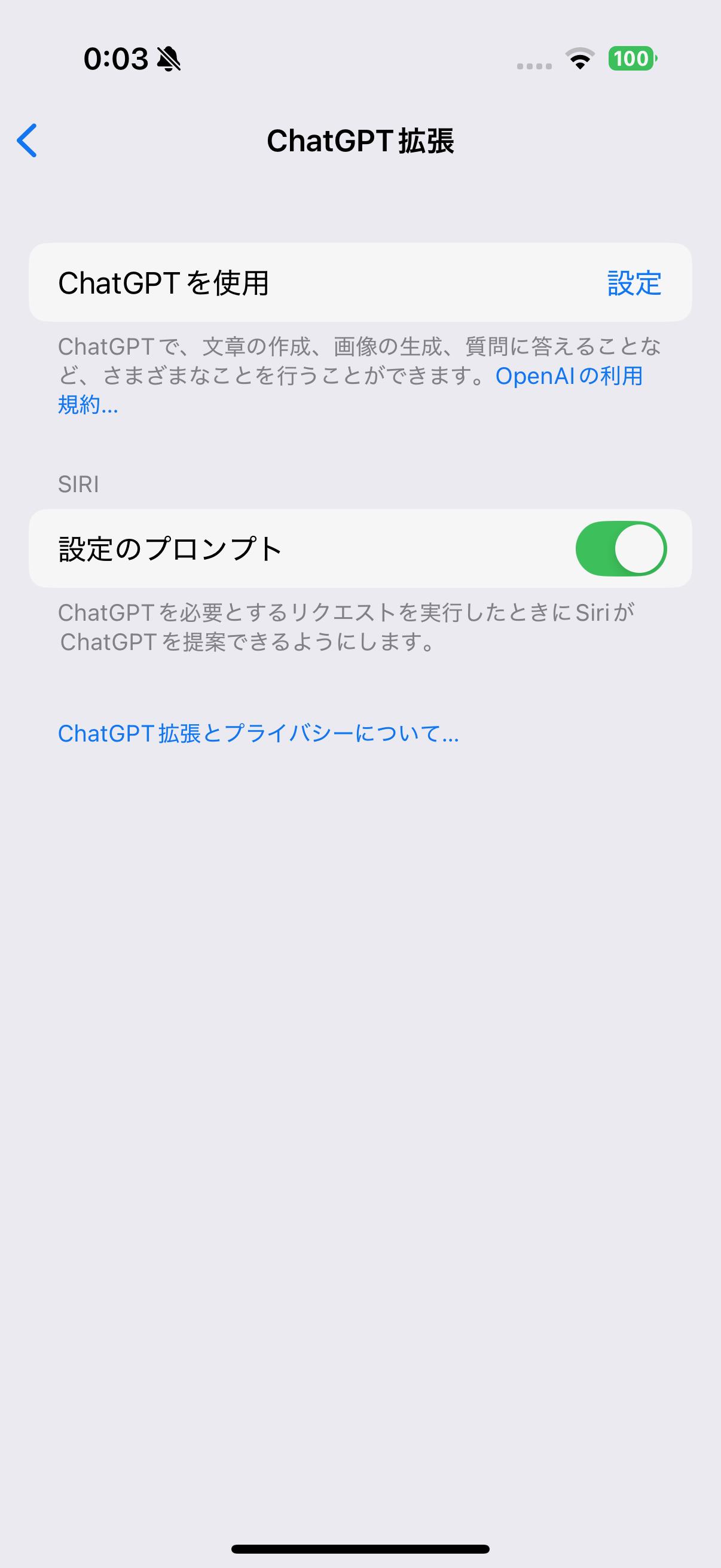 作文ツールの［作文］機能を利用するには、「設定」アプリの［Apple IntelligenceとSiri］の拡張項目にある［ChatGPT］を開いて設定しておく必要があります