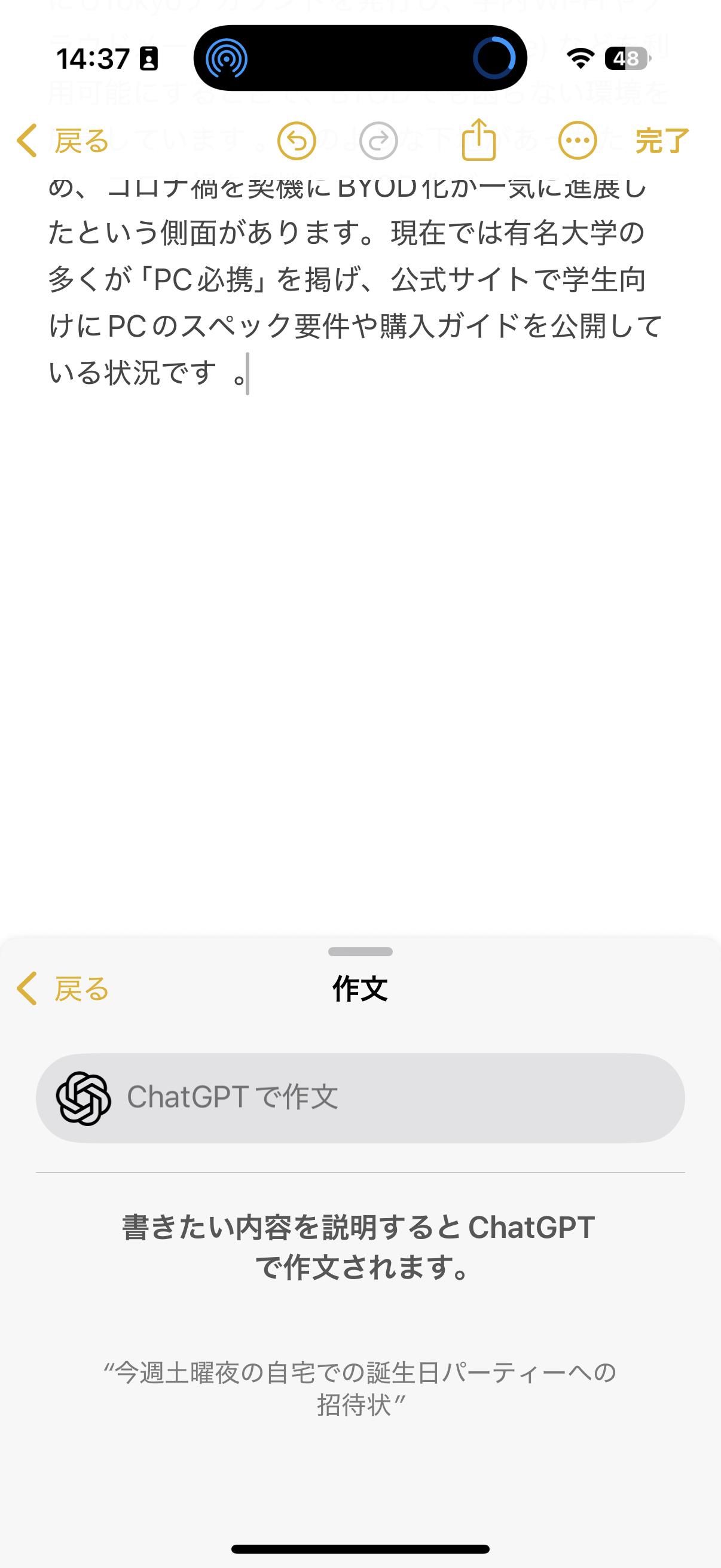 ChatGPT拡張を有効にしておくと、作文ツールに［作文］項目が表示されるので、タップして［ChatGPTで作文］に書きたい内容を入力します
