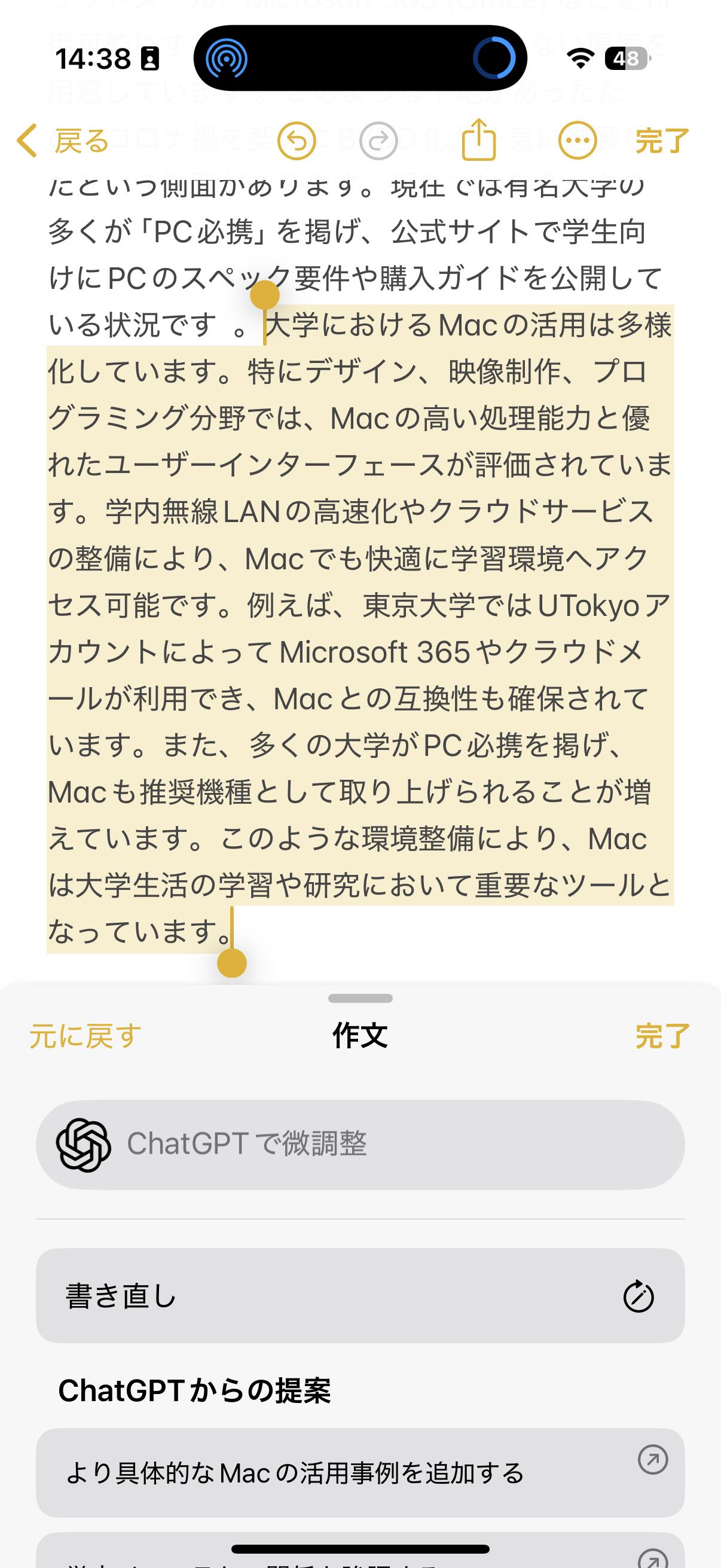 指定した文字数で文章が作成されました。［書き直し］をタップして別の文案を作成することもできます。ここでは［ChatGPTで微調整］をタップします